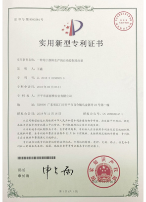一种用于颜料出产的自动节造反映釜（专利证书）